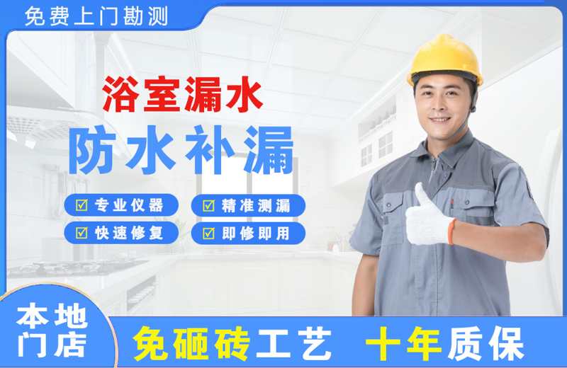 青岛浴室漏水维修